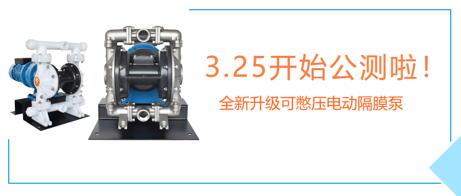 隔膜泵革新-隔膜泵新品-平博pinnacle隔膜泵-隔膜泵应用案例