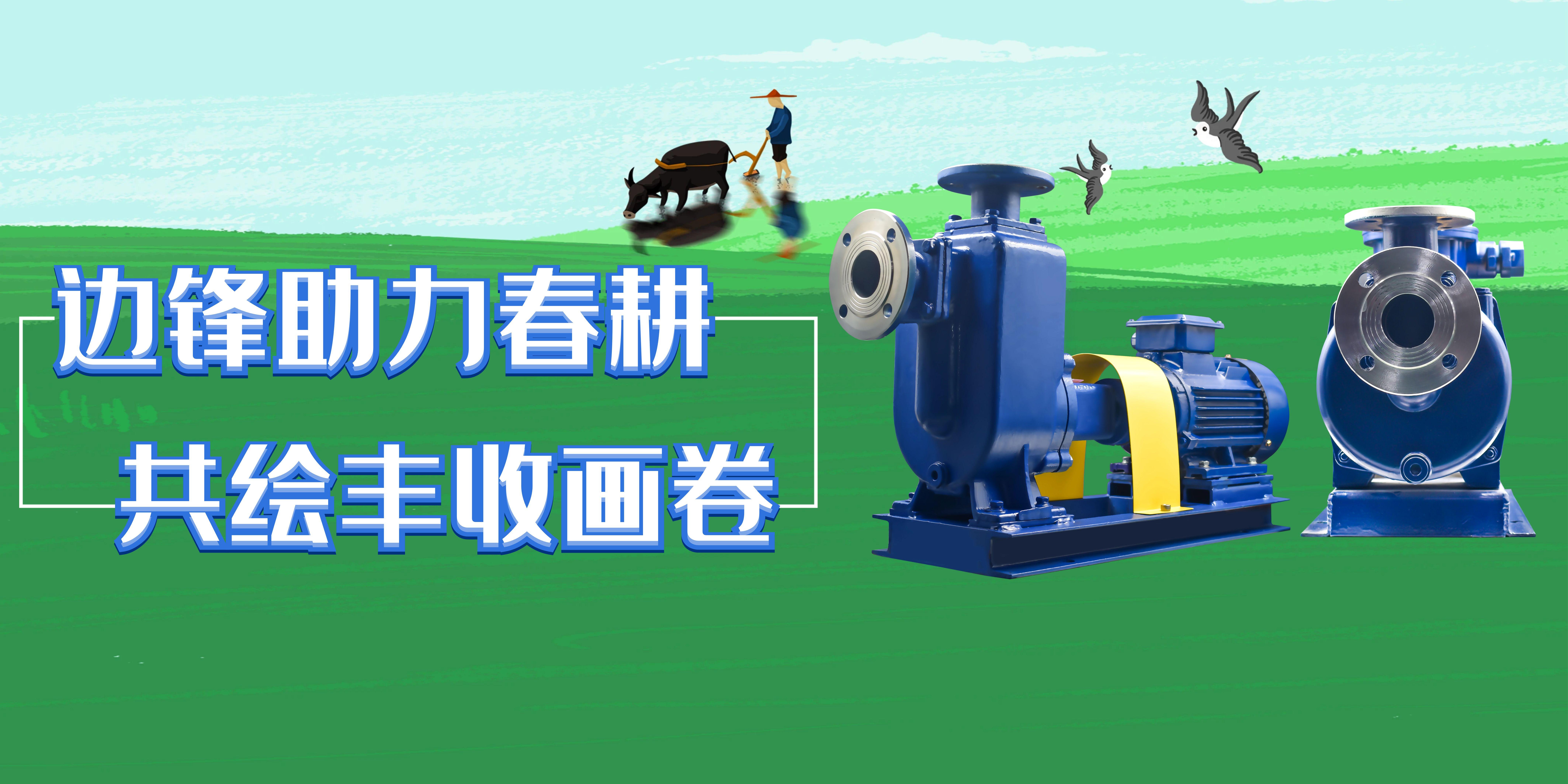 电动隔膜泵-农业领域-固德牌