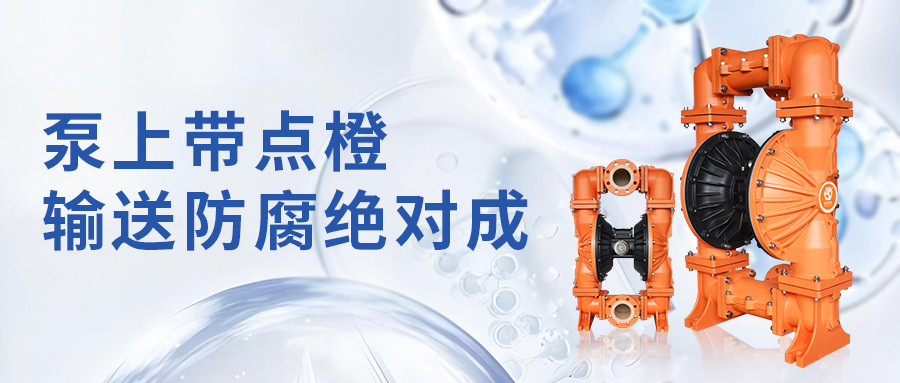气动隔膜泵-隔膜泵产品刷新-固德牌