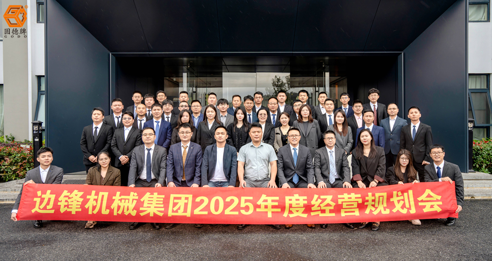 《博鱼综合体育app平台2025年度经营规划会》圆满召开