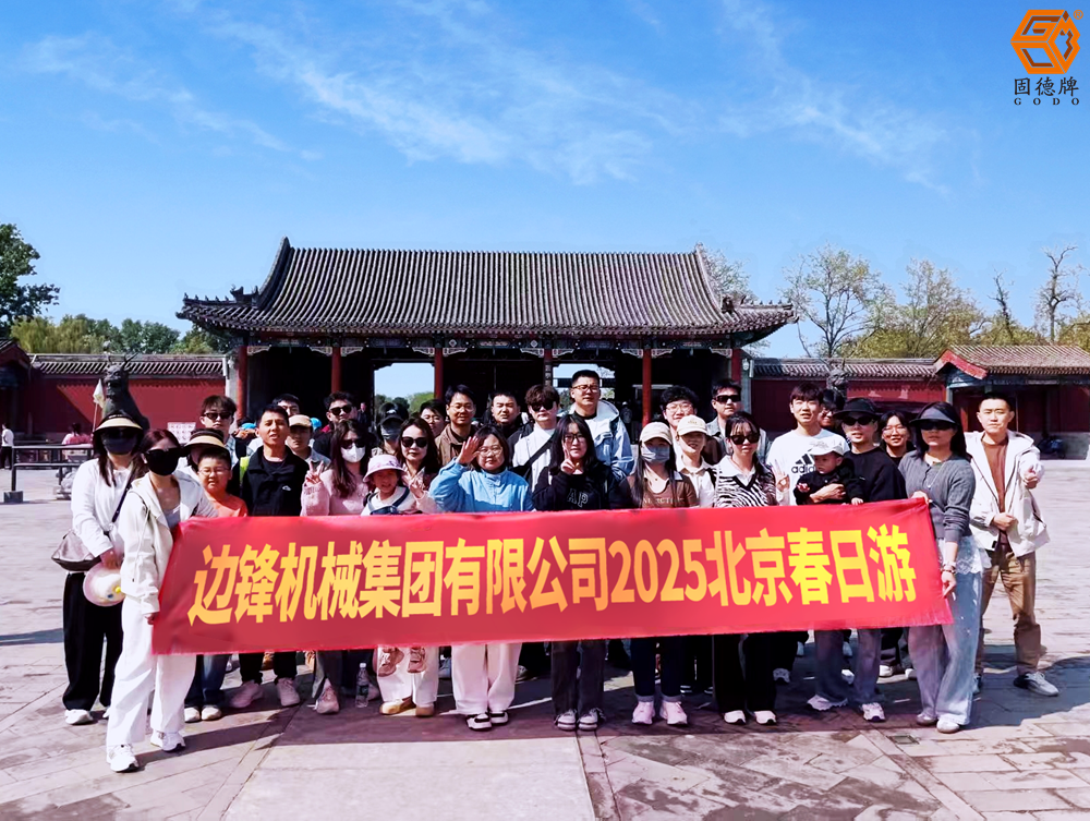 我愛北京天安門！邊鋒業(yè)績達(dá)成旅游大獎——北京春日游圓滿收官
