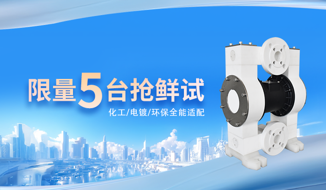 特氟龙泵抢鲜试！40口径小批量试销！