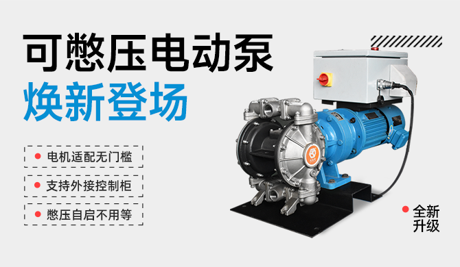 可憋压电动泵重磅升级！限量试销先到先得！